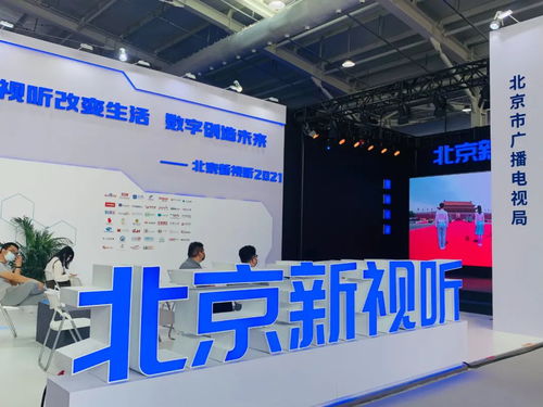 服贸会现场 | 广电视听很炫酷，广电网络引领终端产品新潮流